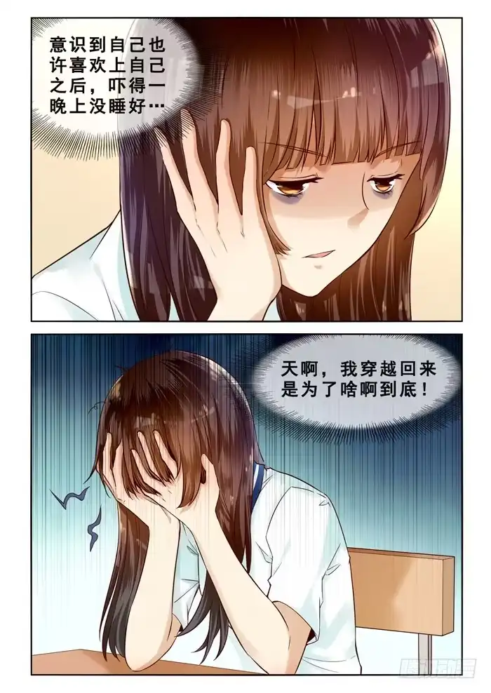《我是我妻》第三十二话 第8页