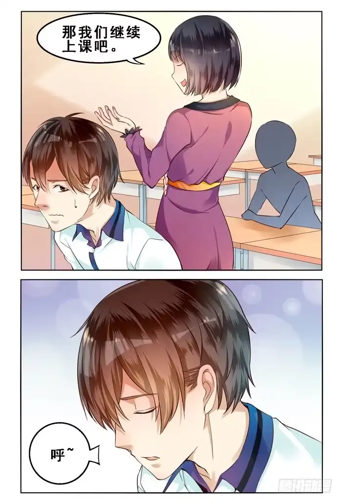 《我是我妻》第三十二话 第12页