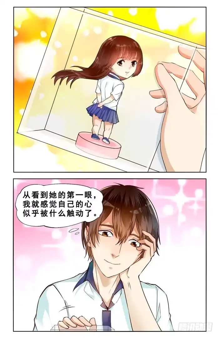 《我是我妻》第三十二话 第5页