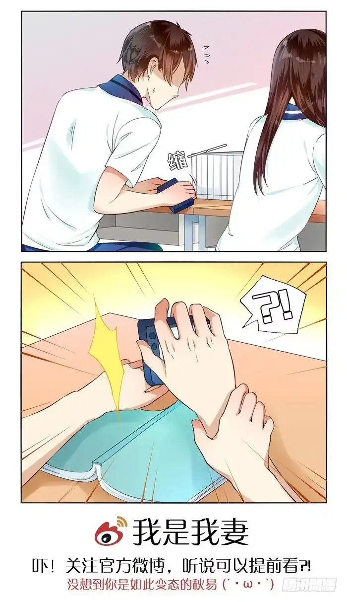 《我是我妻》第三十二话 第13页