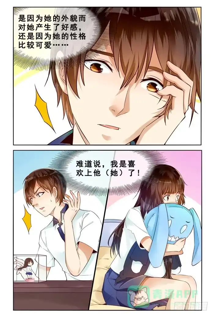 《我是我妻》第三十二话 第6页