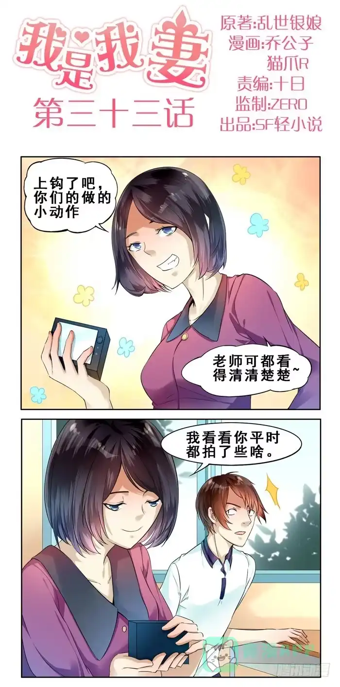 《我是我妻》第三十三话 第1页