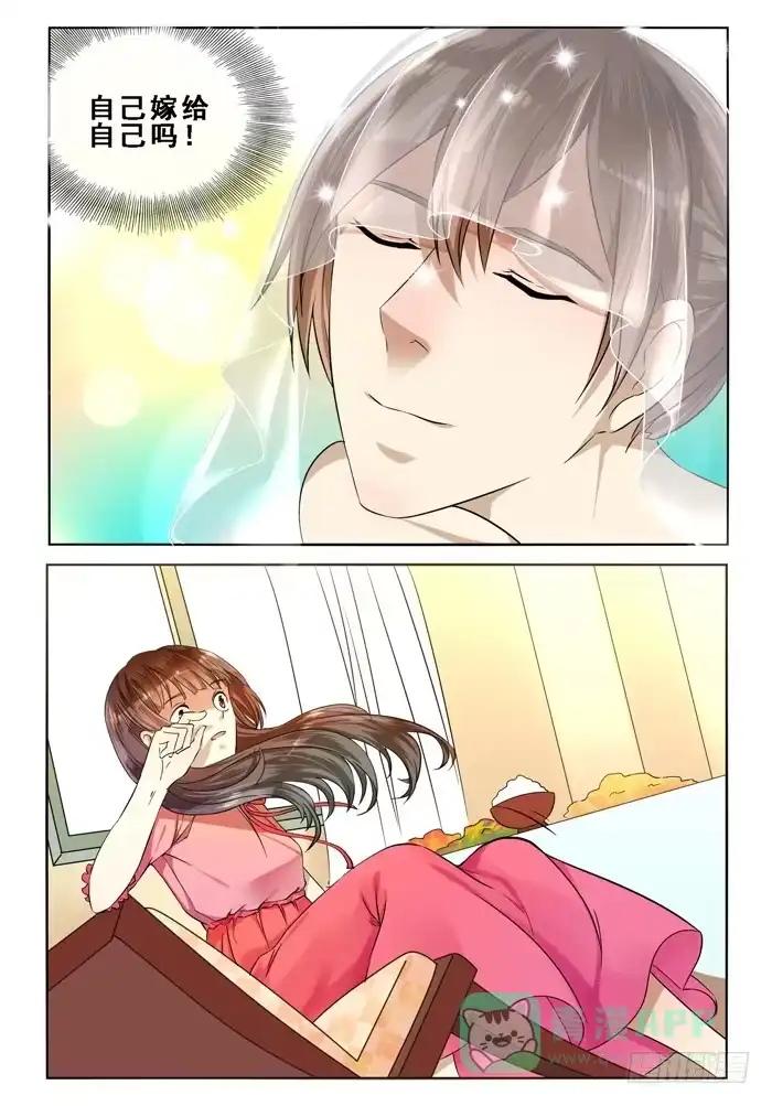 《我是我妻》第三十三话 第11页