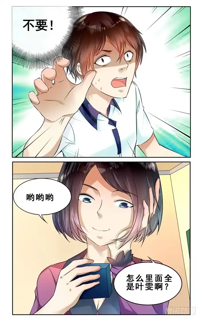 《我是我妻》第三十三话 第2页