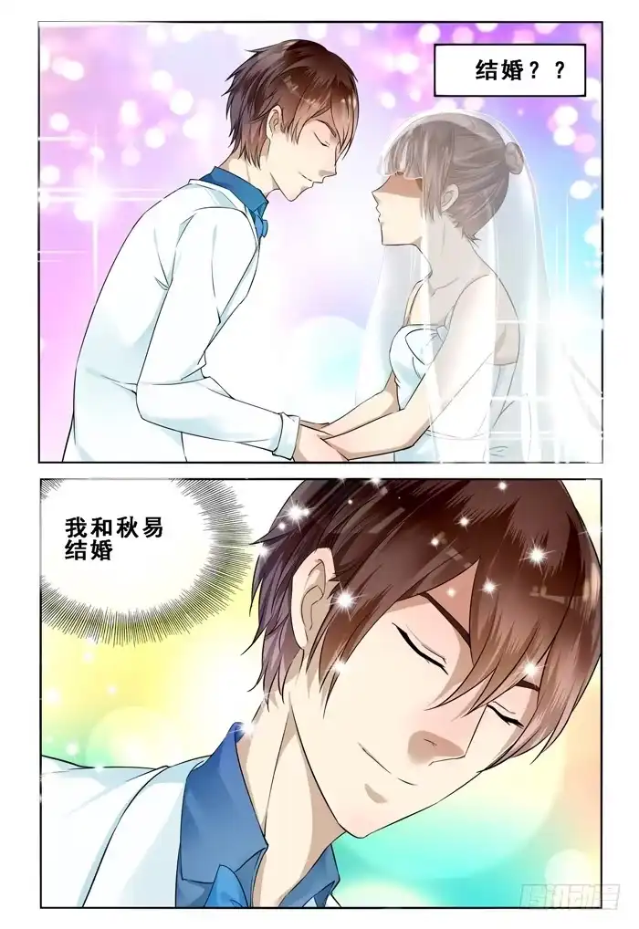 《我是我妻》第三十三话 第10页