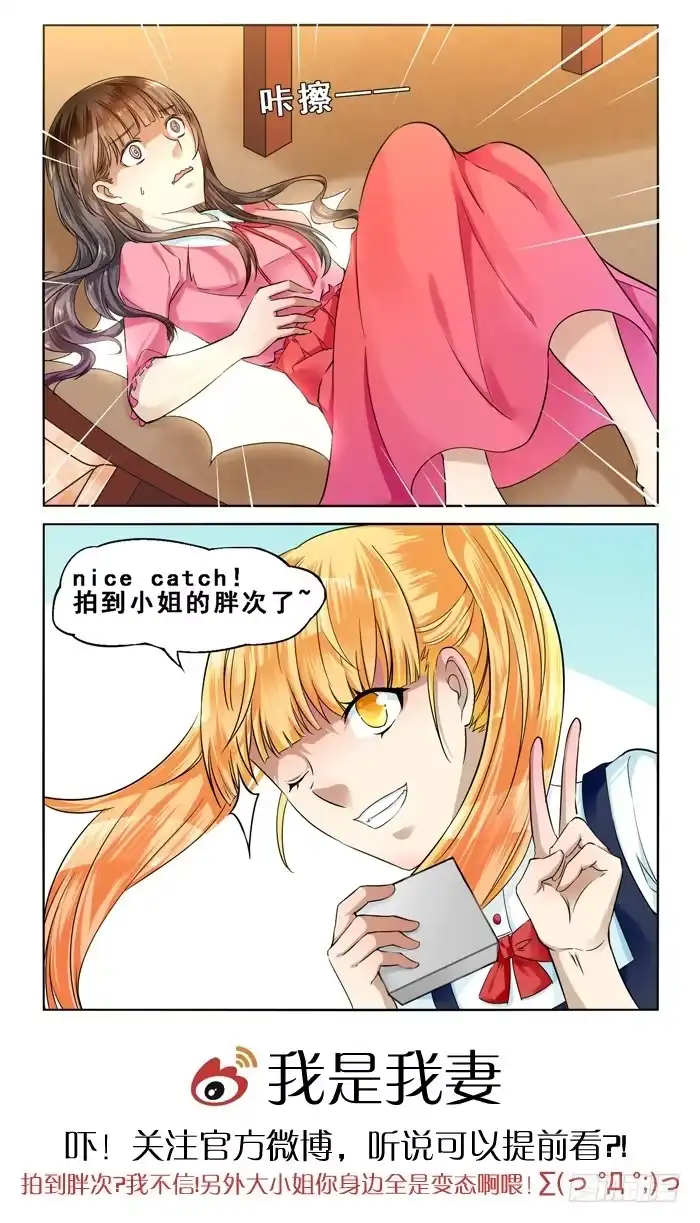 《我是我妻》第三十三话 第12页