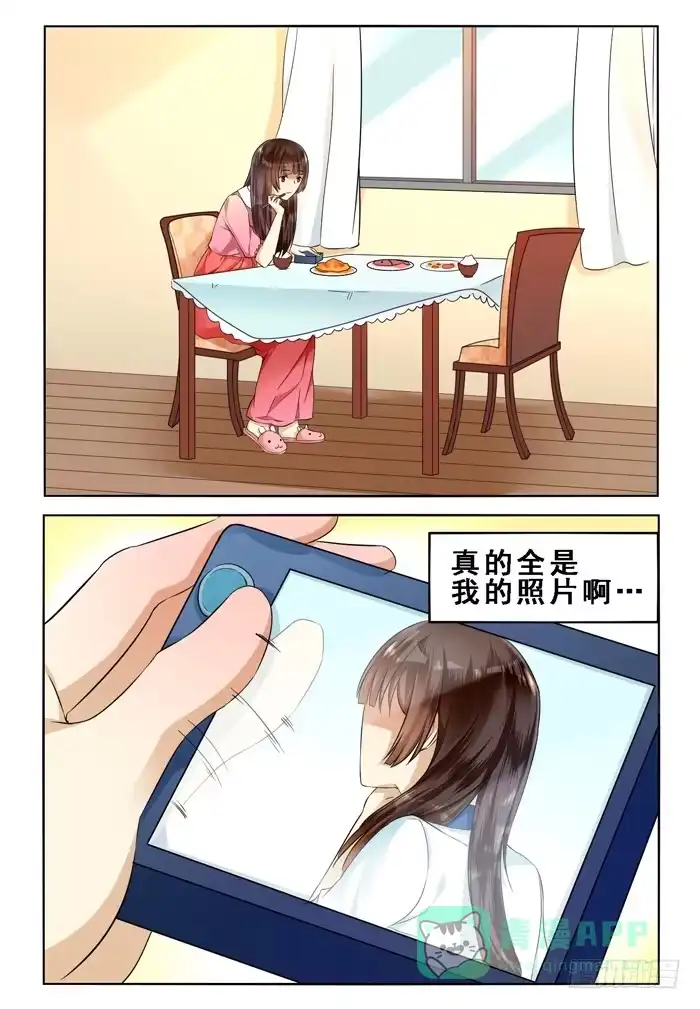 《我是我妻》第三十三话 第6页