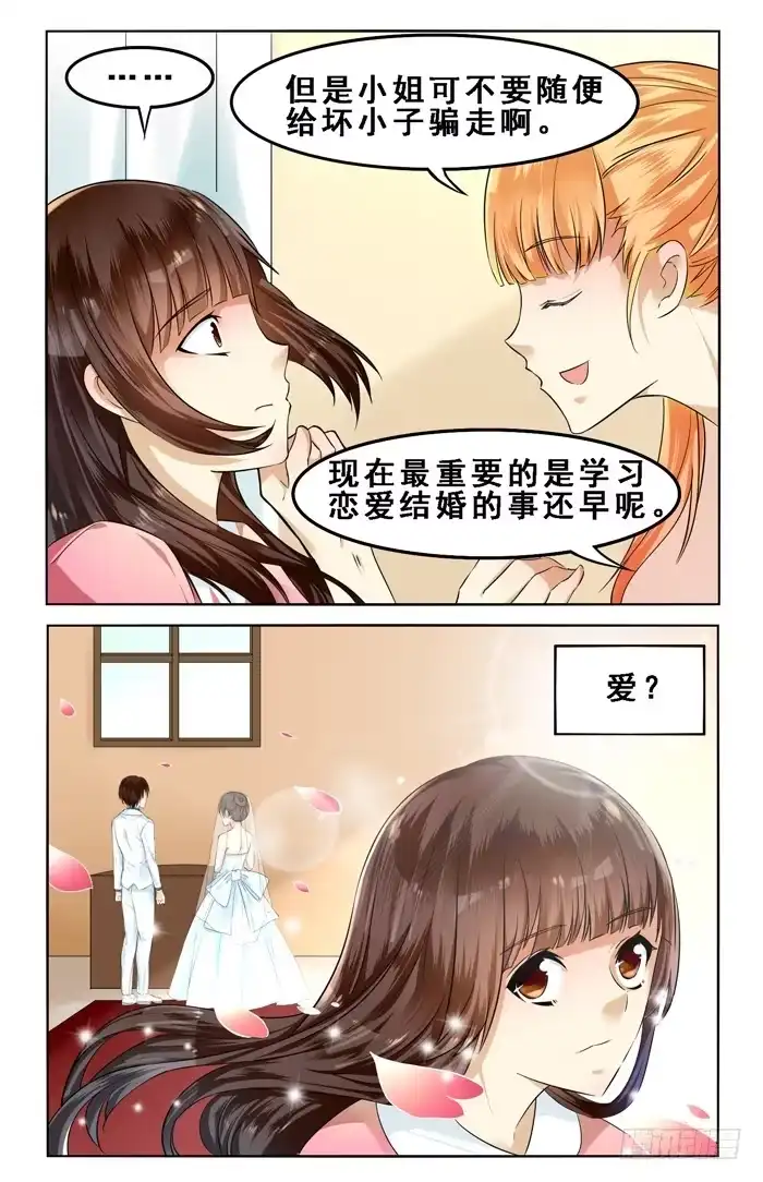 《我是我妻》第三十三话 第9页