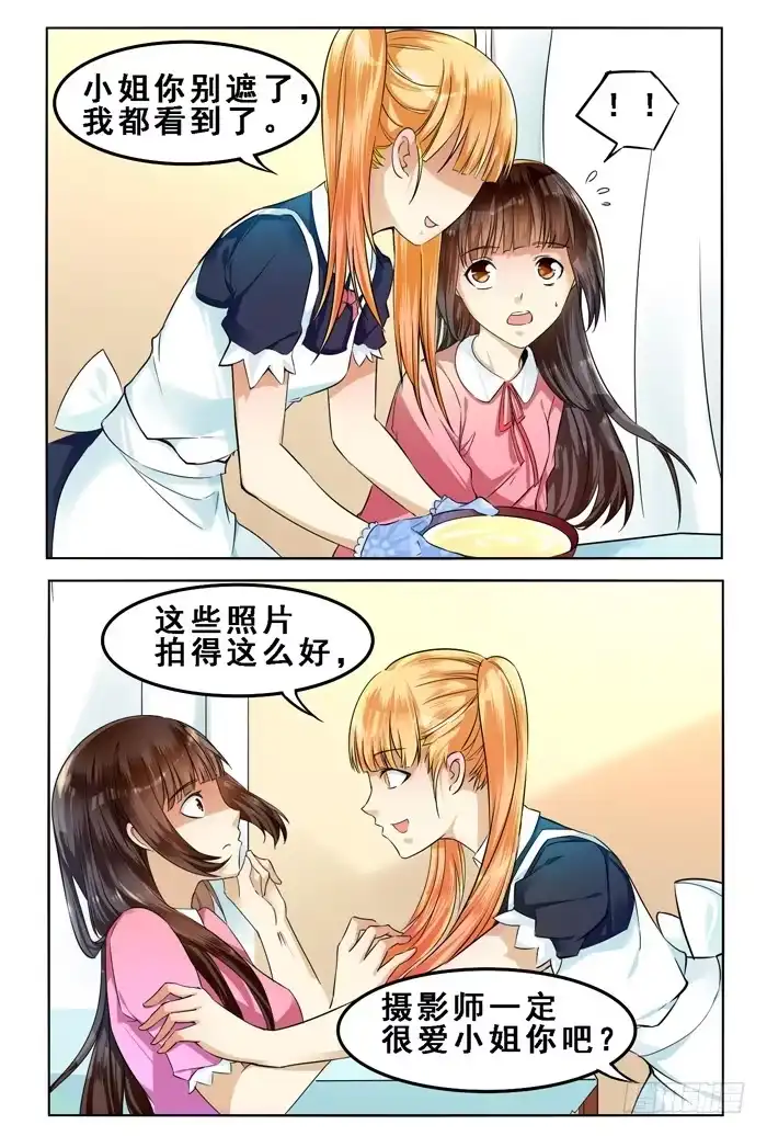 《我是我妻》第三十三话 第8页