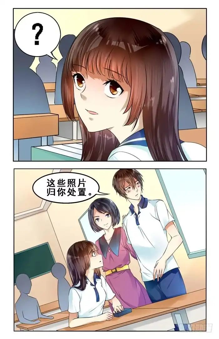 《我是我妻》第三十三话 第5页