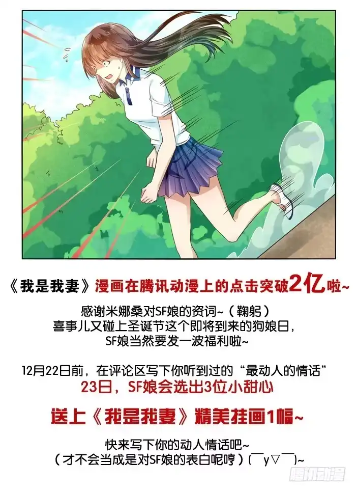 《我是我妻》第三十四话 第12页