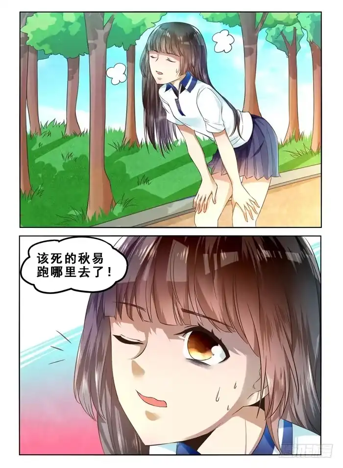 《我是我妻》第三十四话 第10页