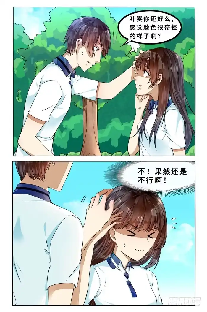 《我是我妻》第三十四话 第5页
