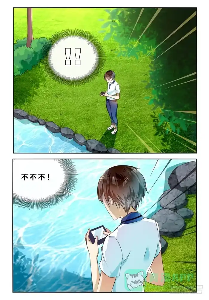 《我是我妻》第三十四话 第11页