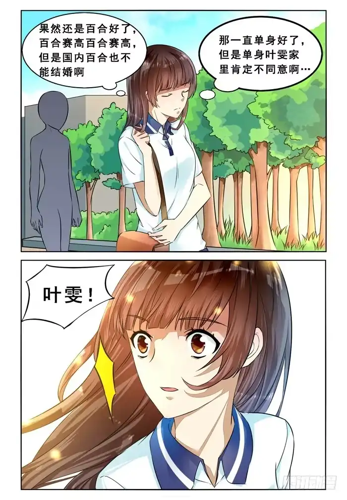 《我是我妻》第三十四话 第3页