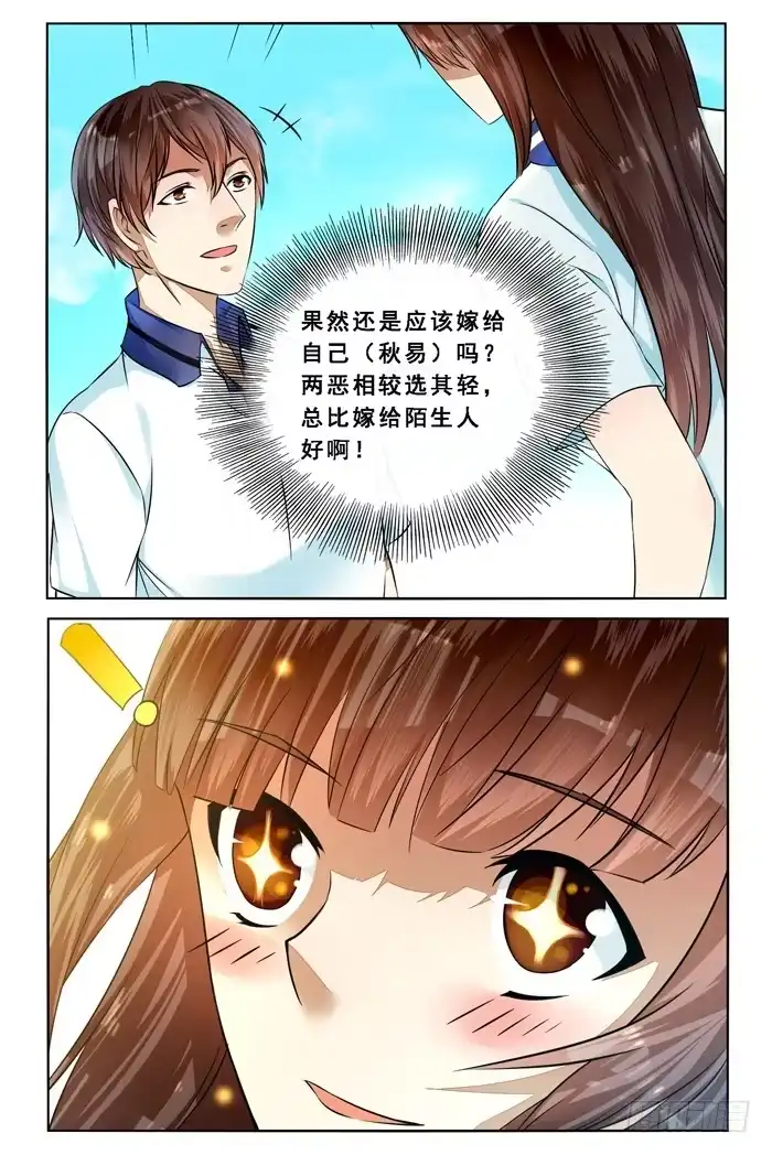 《我是我妻》第三十四话 第4页