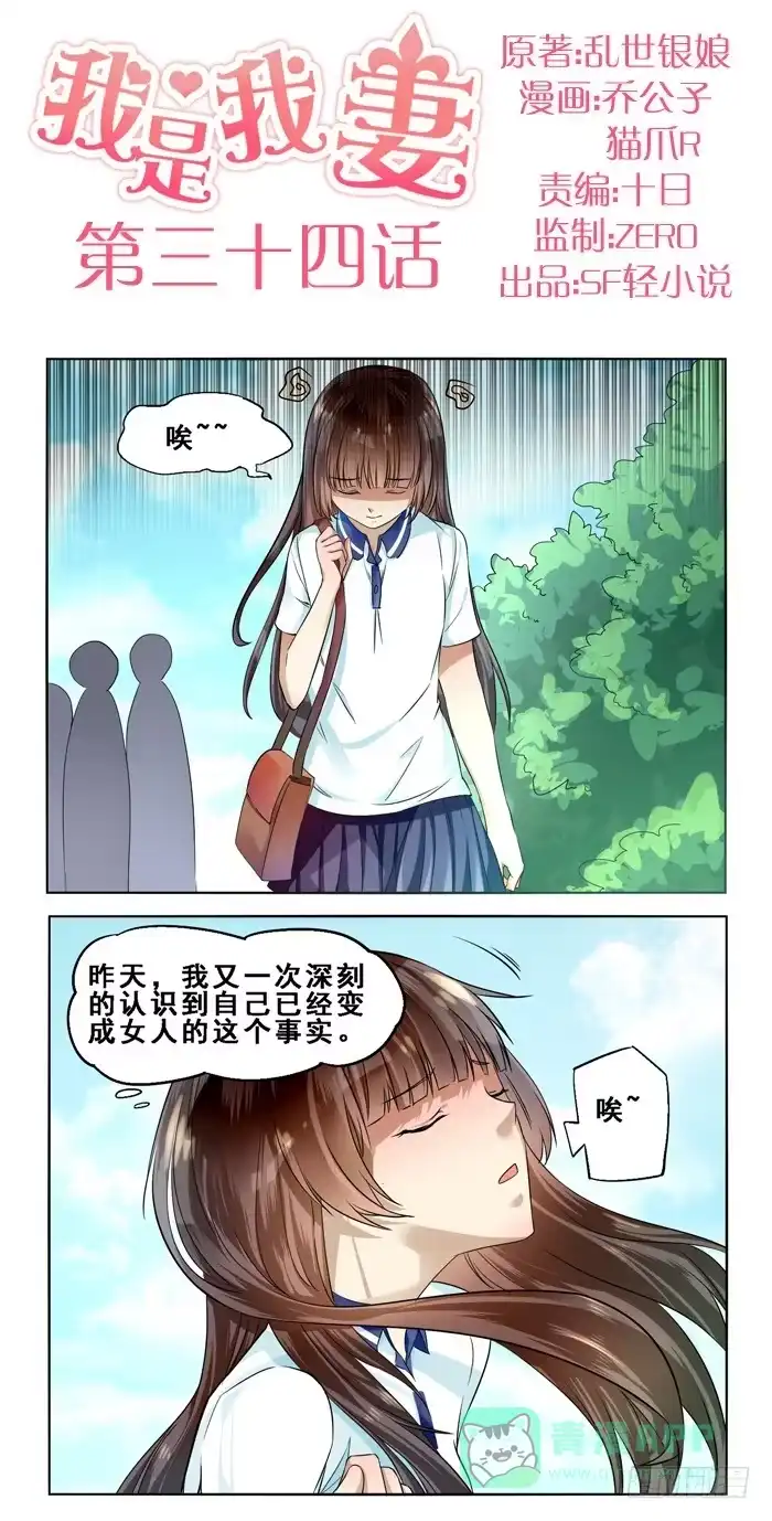 《我是我妻》第三十四话 第1页