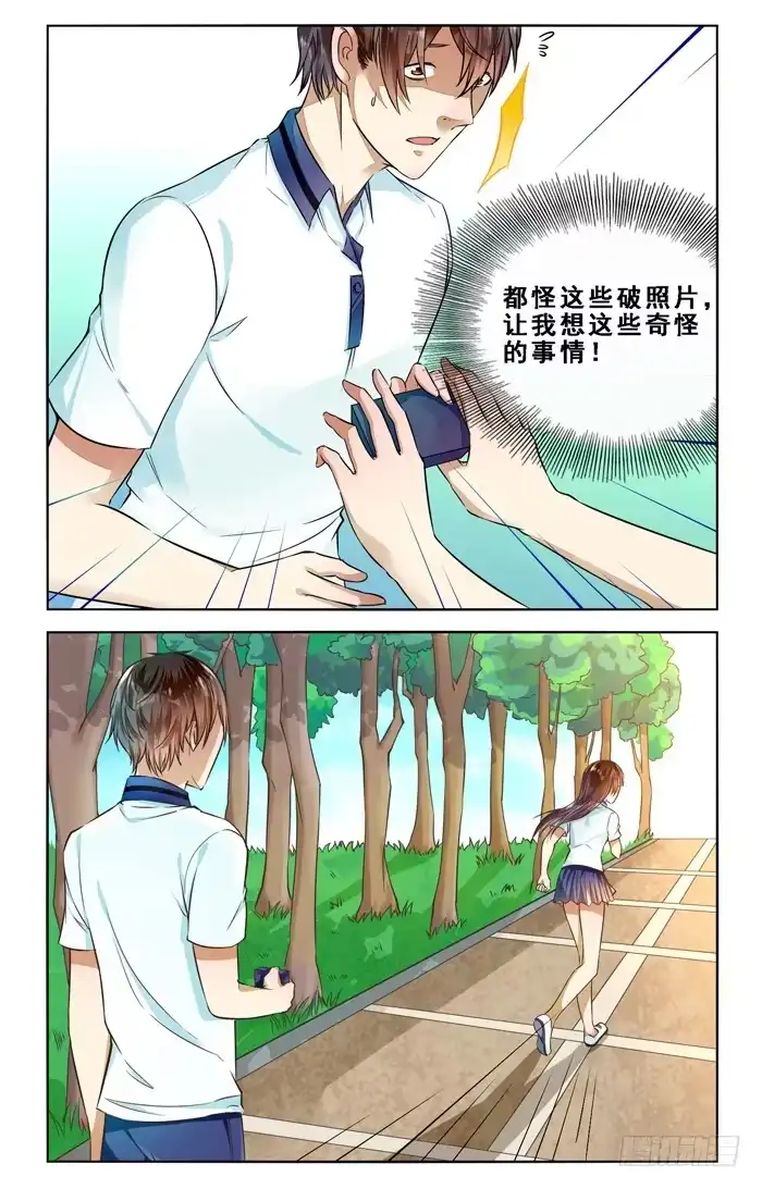 《我是我妻》第三十四话 第7页