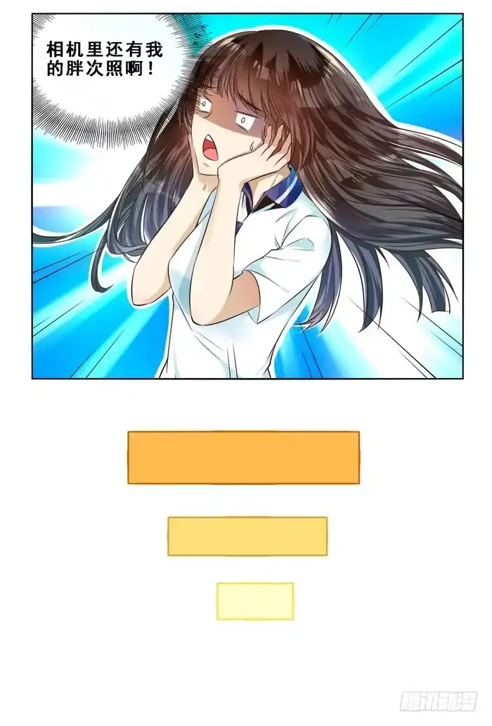 《我是我妻》第三十四话 第9页