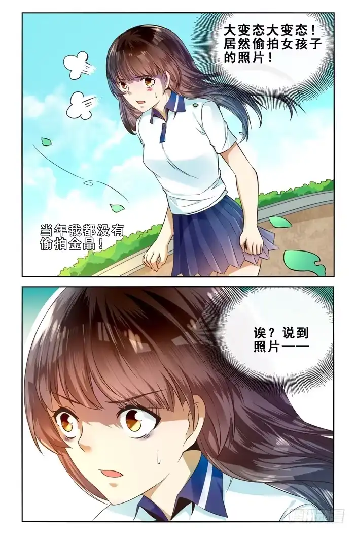 《我是我妻》第三十四话 第8页