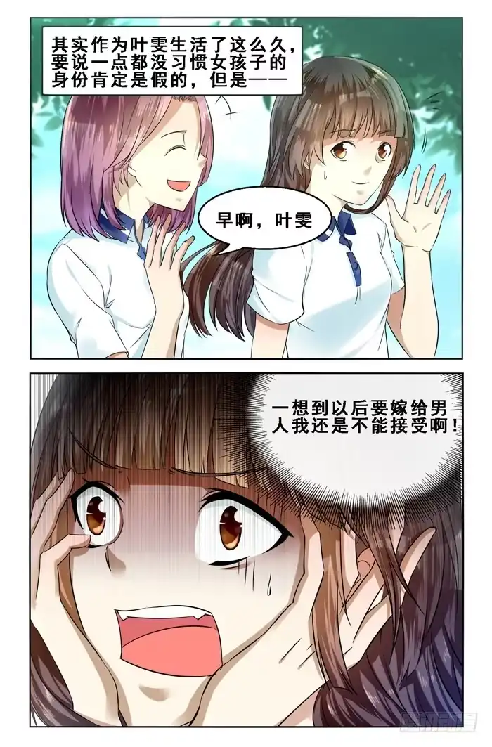 《我是我妻》第三十四话 第2页