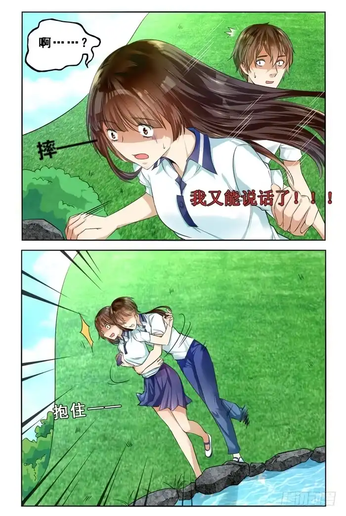 《我是我妻》第三十五话 第2页