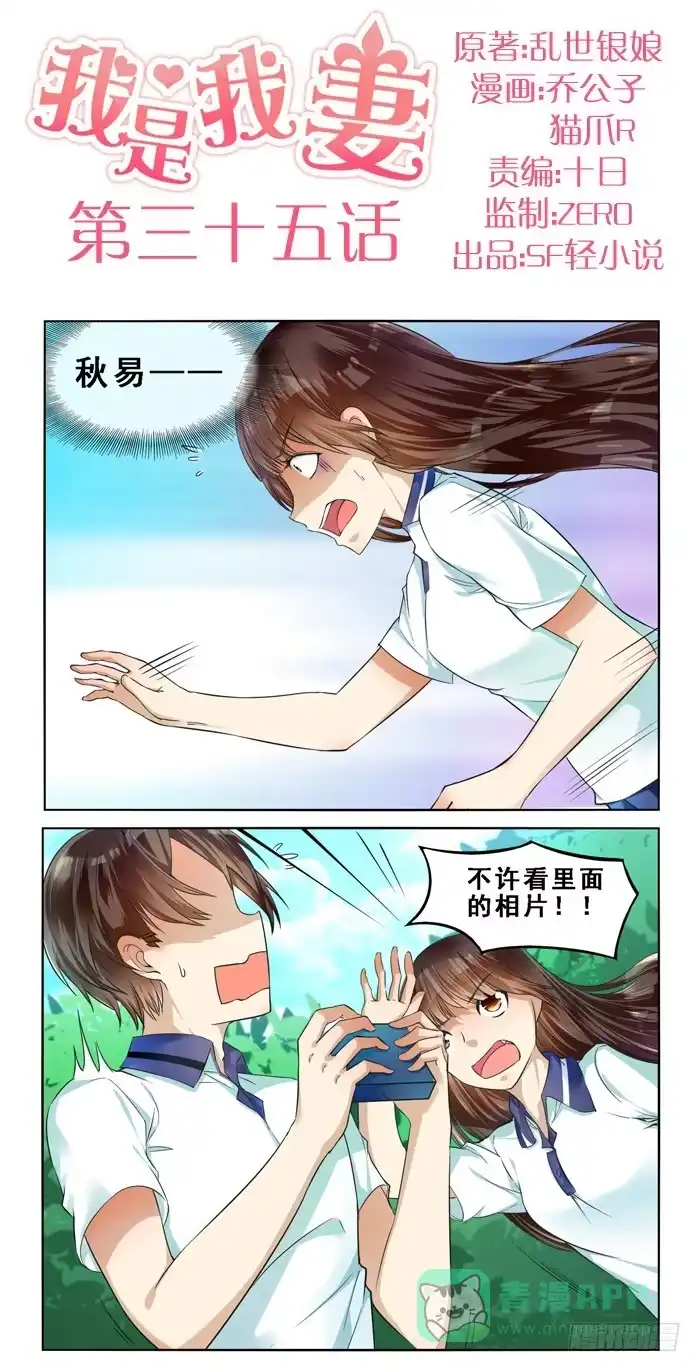 《我是我妻》第三十五话 第1页