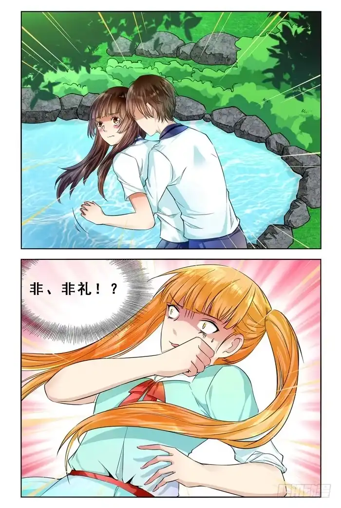 《我是我妻》第三十五话 第5页