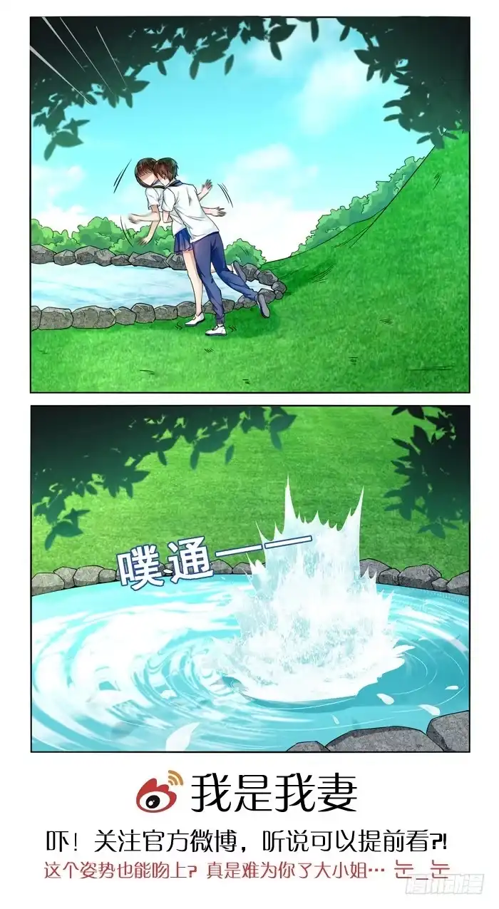 《我是我妻》第三十五话 第10页