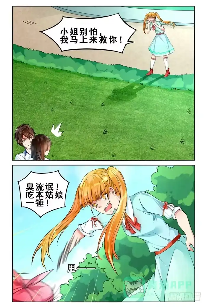 《我是我妻》第三十五话 第6页