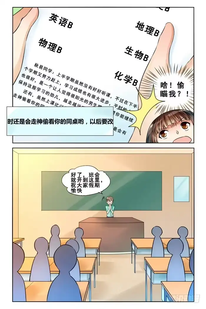 《我是我妻》第三十六话 第8页