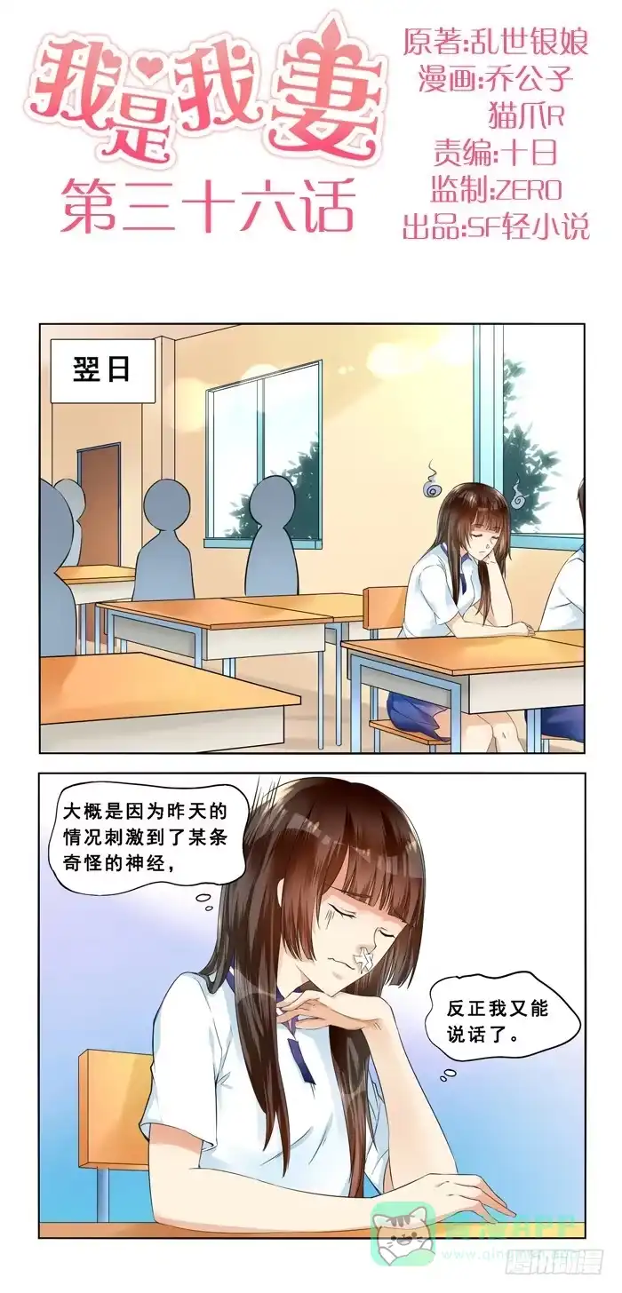 《我是我妻》第三十六话 第1页