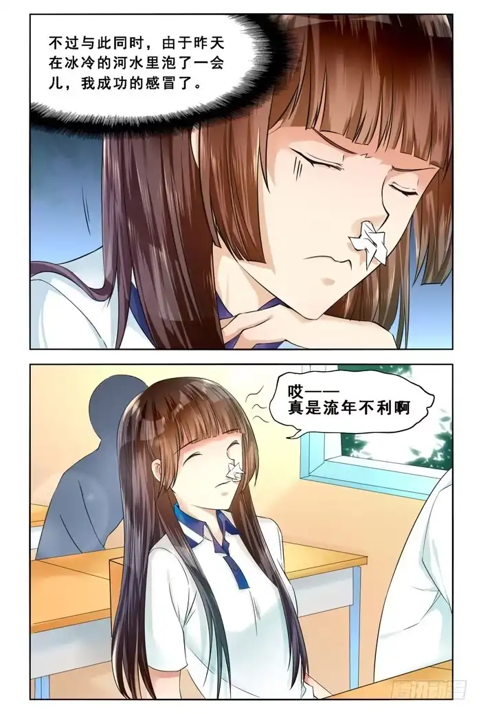 《我是我妻》第三十六话 第2页
