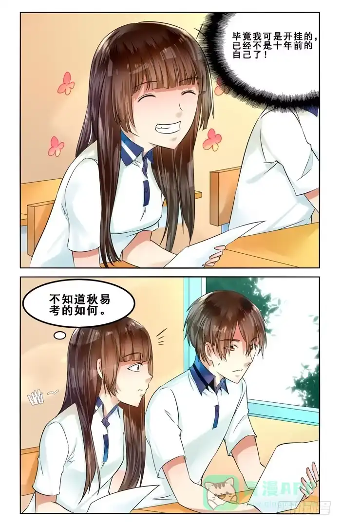 《我是我妻》第三十六话 第6页