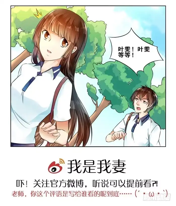 《我是我妻》第三十六话 第10页