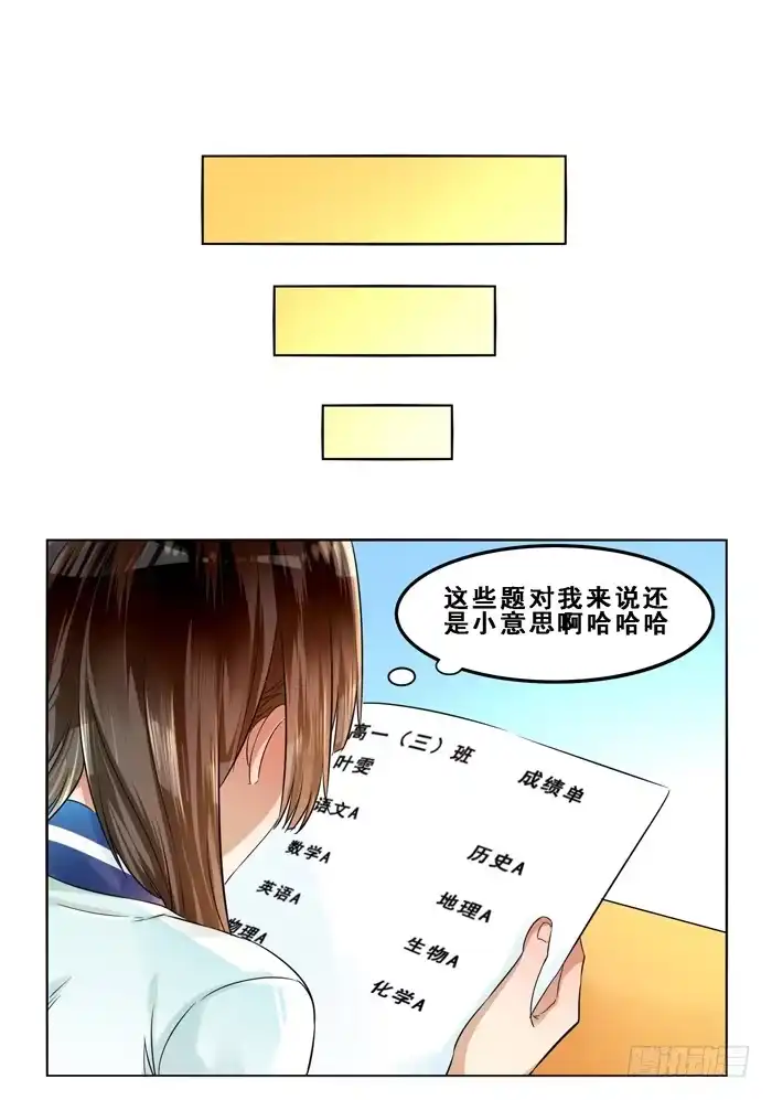 《我是我妻》第三十六话 第5页