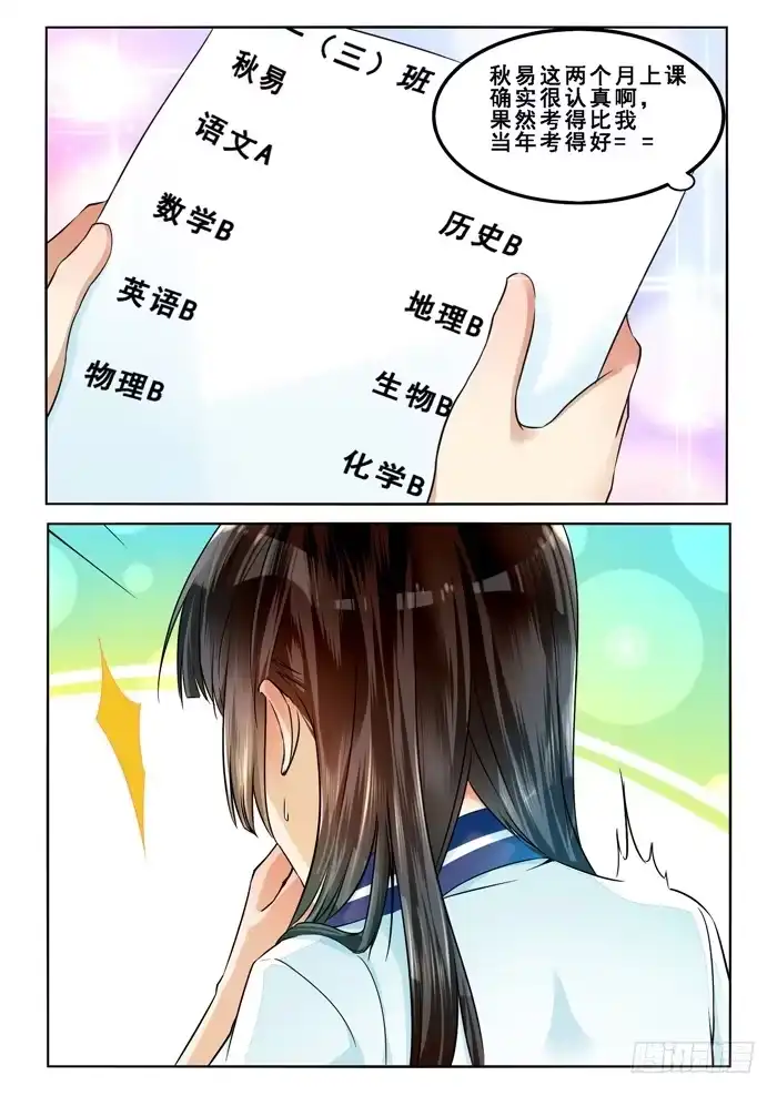 《我是我妻》第三十六话 第7页