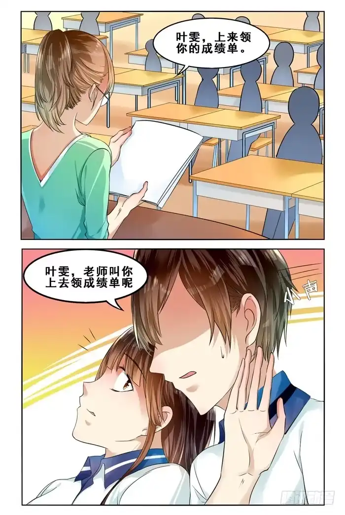 《我是我妻》第三十六话 第3页