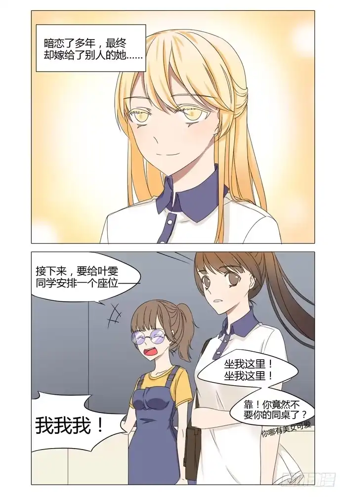 《我是我妻》第四话 第8页