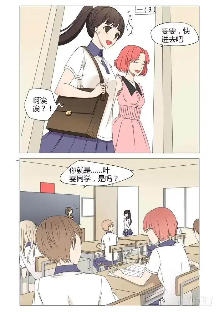 《我是我妻》第四话 第3页