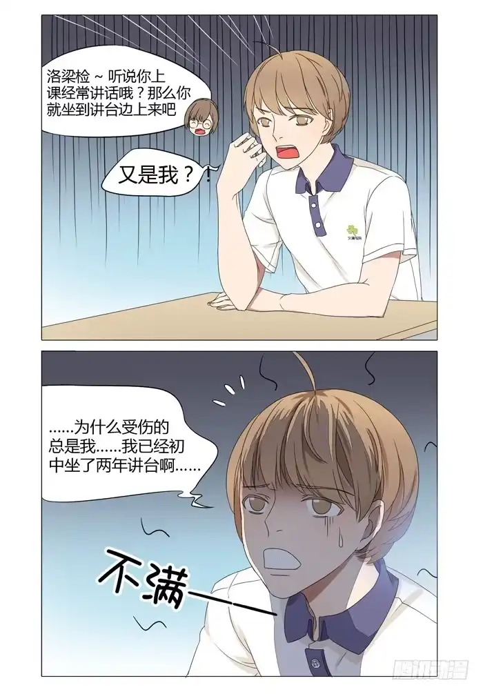 《我是我妻》第四话 第9页