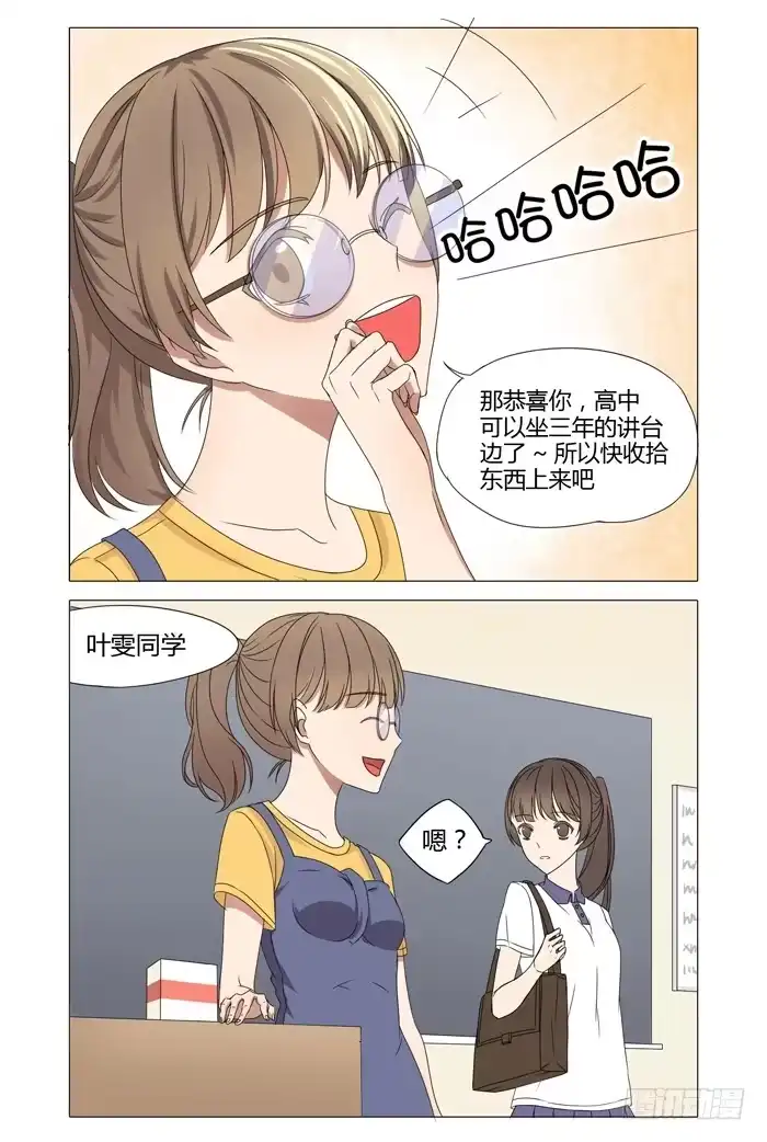 《我是我妻》第四话 第10页
