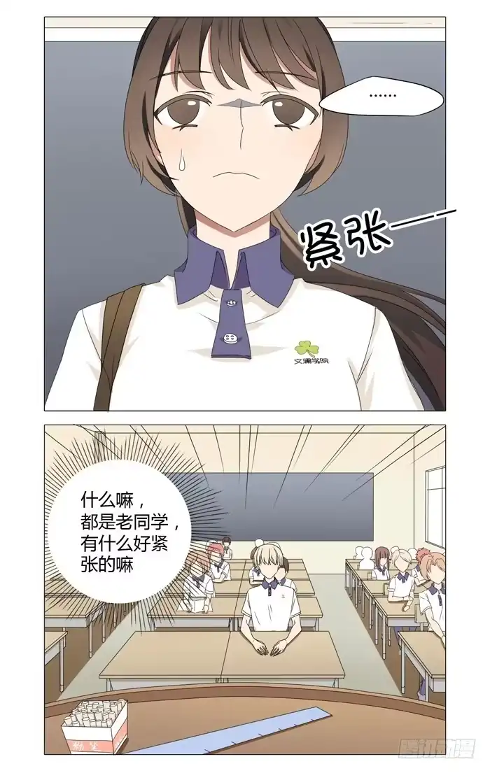 《我是我妻》第四话 第5页
