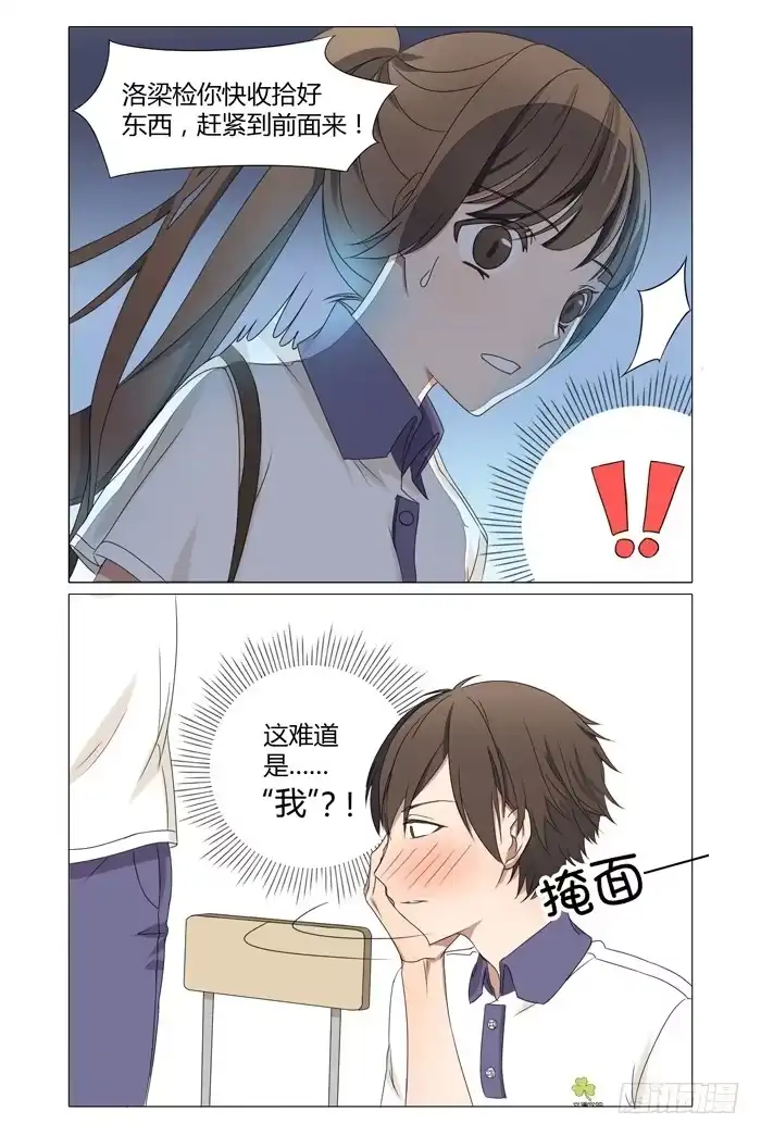 《我是我妻》第四话 第12页