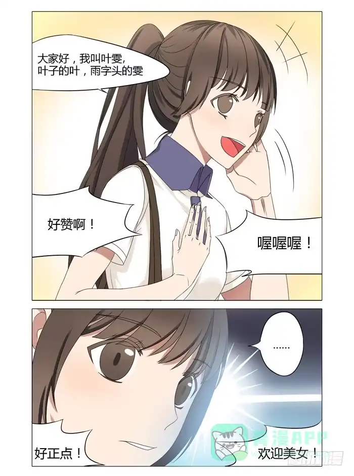 《我是我妻》第四话 第6页