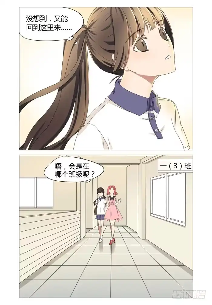 《我是我妻》第四话 第2页