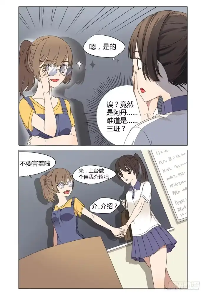 《我是我妻》第四话 第4页