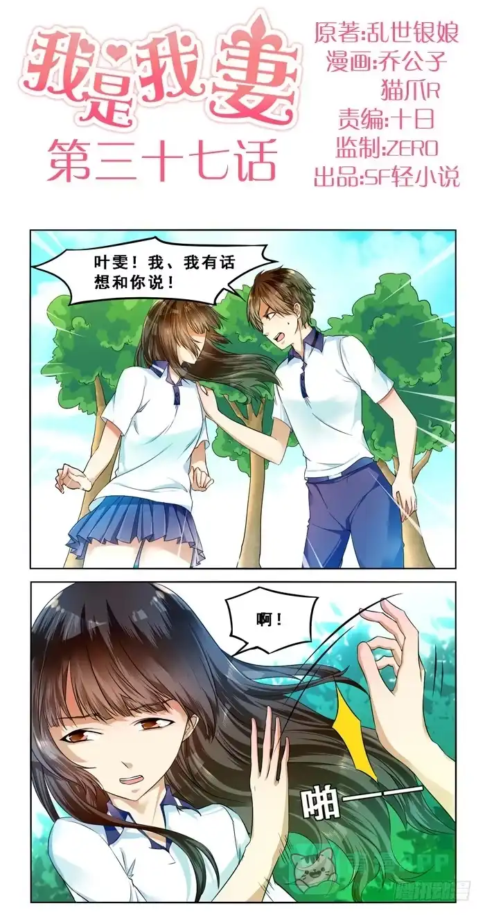 《我是我妻》第三十七话 第1页