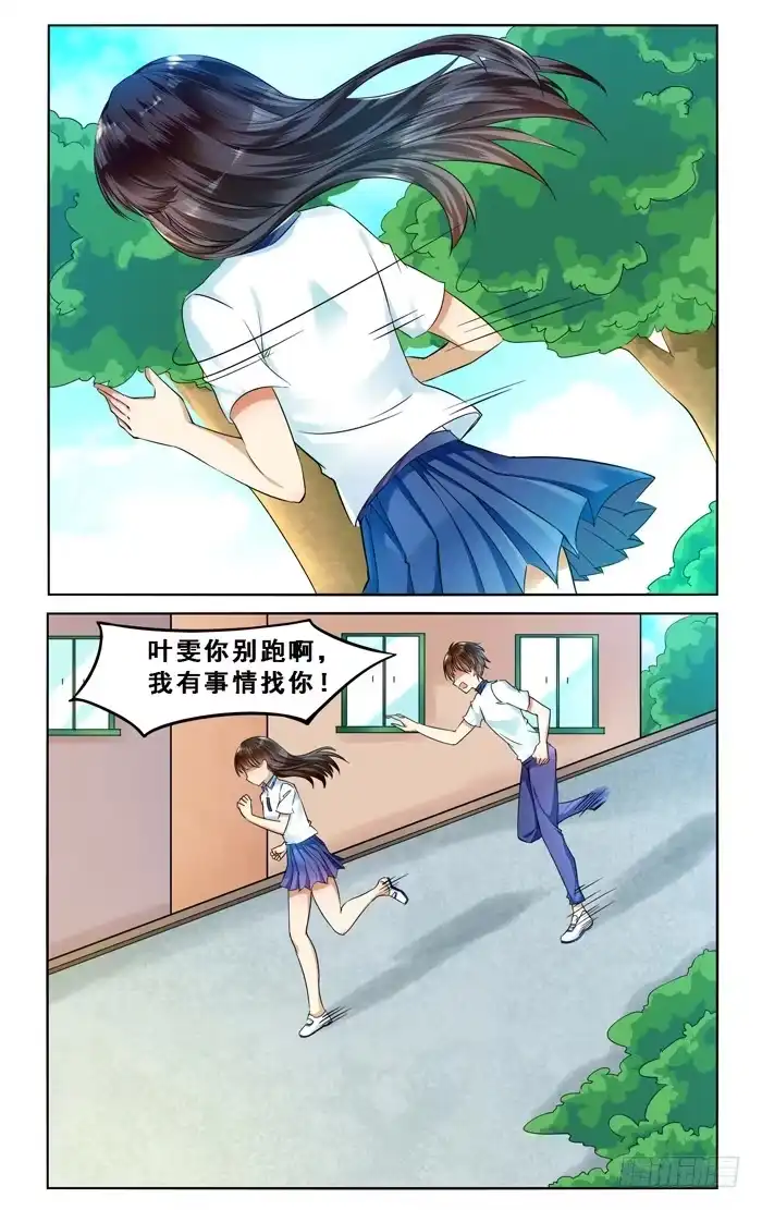 《我是我妻》第三十七话 第2页