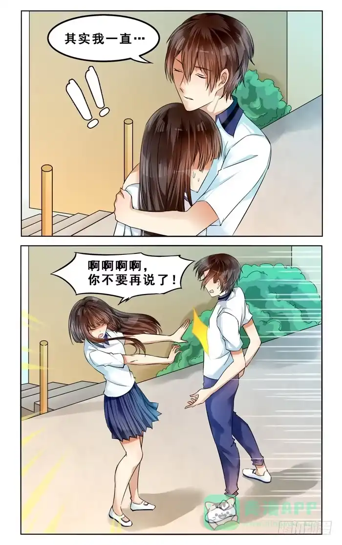《我是我妻》第三十七话 第6页